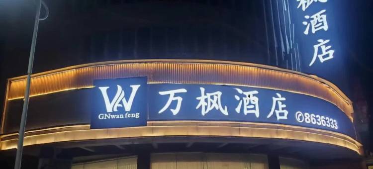 广宁万枫酒店图片