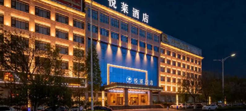 濮阳悦莱酒店(水秀商业街店)图片
