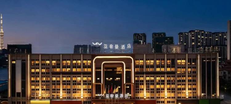 亚奢曼酒店(潜江龙虾城店)图片