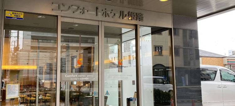 姬路舒适酒店(Comfort Hotel Himeji)图片