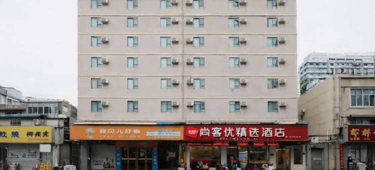 尚客优精选酒店(抚州临川东华理工大学店)图片