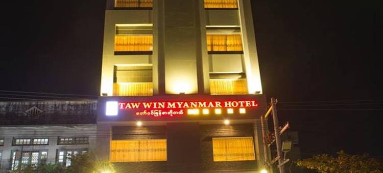 塔韦缅甸酒店(Taw Win Myanmar Hotel)图片