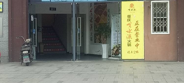 遇见民宿(青衣路2号分店)图片