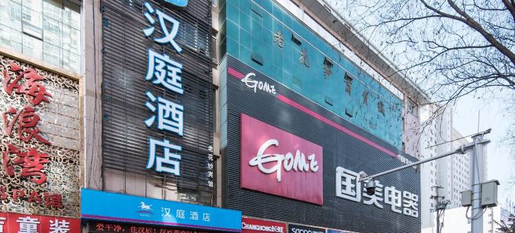 汉庭酒店(西宁湟光店)图片