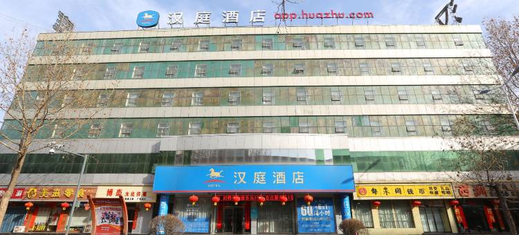 汉庭酒店(长治八一广场店)图片