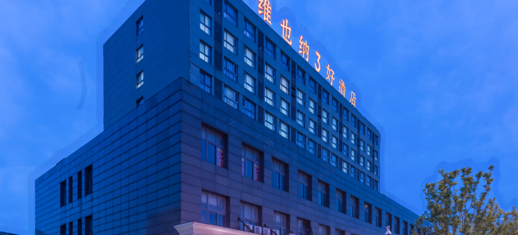 维也纳3好酒店(无锡火车站天鹏店)图片