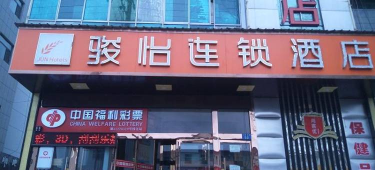 骏怡连锁酒店(榆林汽车南站店)图片