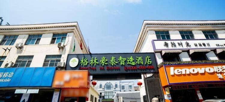 格林豪泰智选酒店(张家港保税区物流园德积镇店)图片