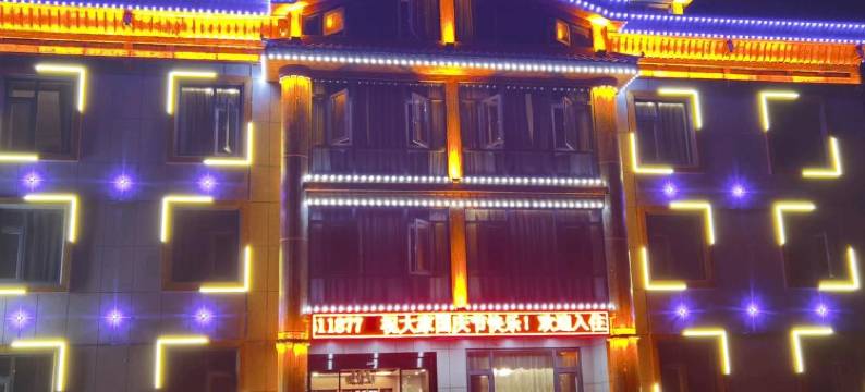 野人谷酒店民宿图片