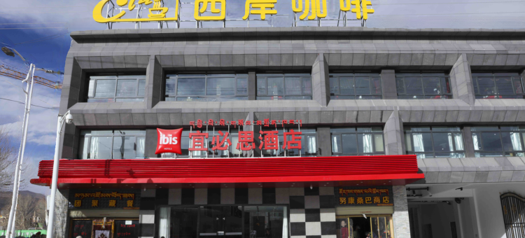 宜必思酒店(日喀则拉孜店)图片