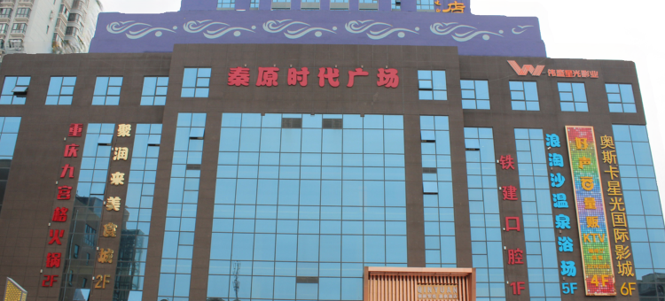 三原秦原智选温泉酒店图片