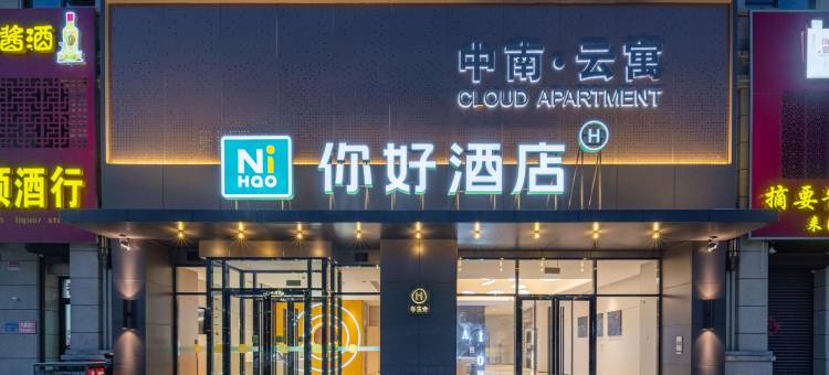 你好酒店(潍坊志远路店)图片