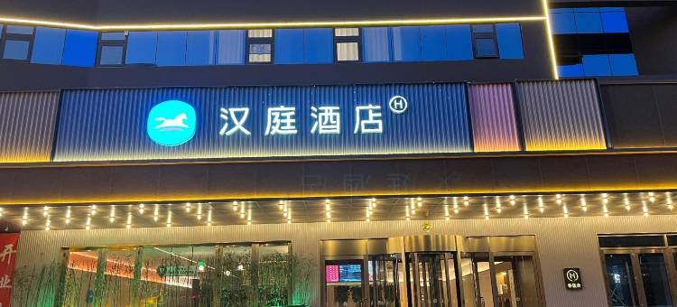 汉庭酒店(天津新一中心医院复康路店)图片