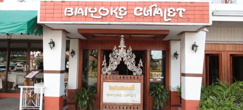 拜育小屋(Baiyoke Chalet Hotel)图片