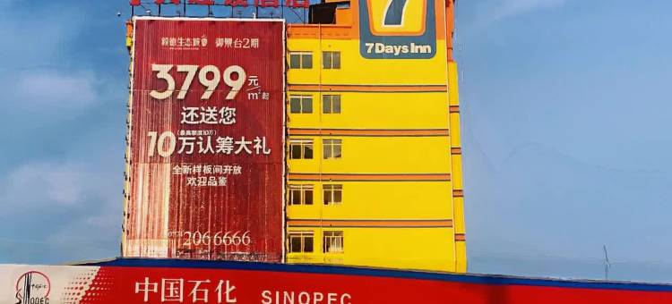 7天连锁酒店(梧州高铁南站店)图片