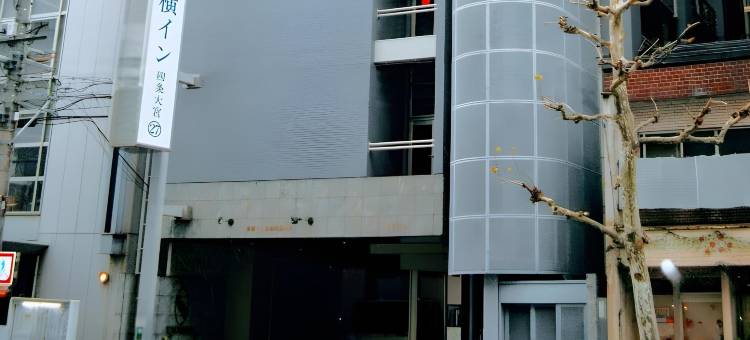 京都四条大宫东横酒店(Toyoko Inn Kyoto Shijo-Omiya)图片