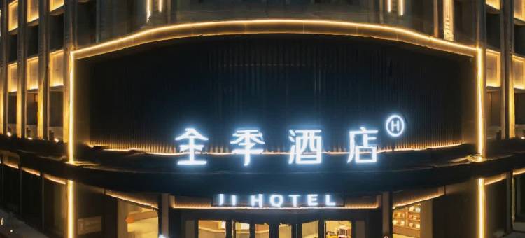 全季酒店(白沟兴胜大街店)图片