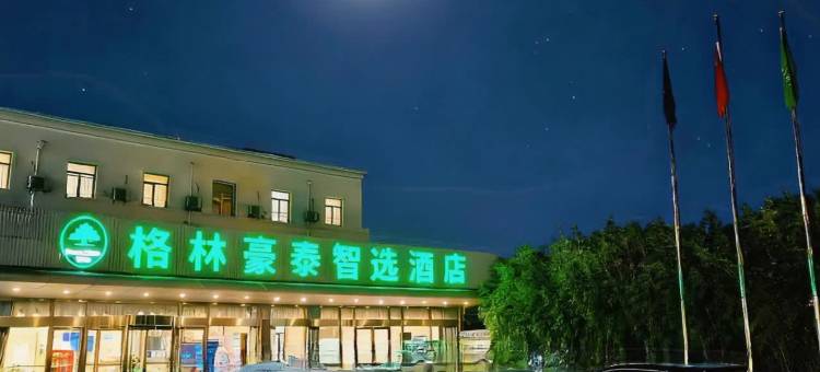 格林豪泰智选酒店(北京首都机场T3航站楼店)图片