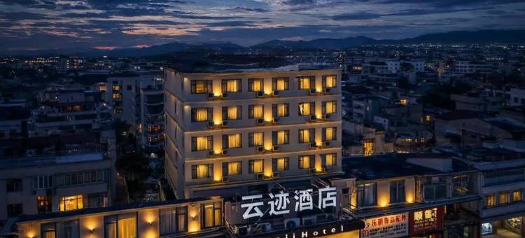 义乌云迹酒店(国际商贸城店)图片