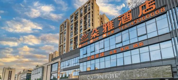 朵雅酒店(重庆铜梁万达广场店)图片