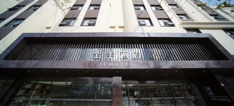 全季酒店(上海大学沪宜公路店)图片