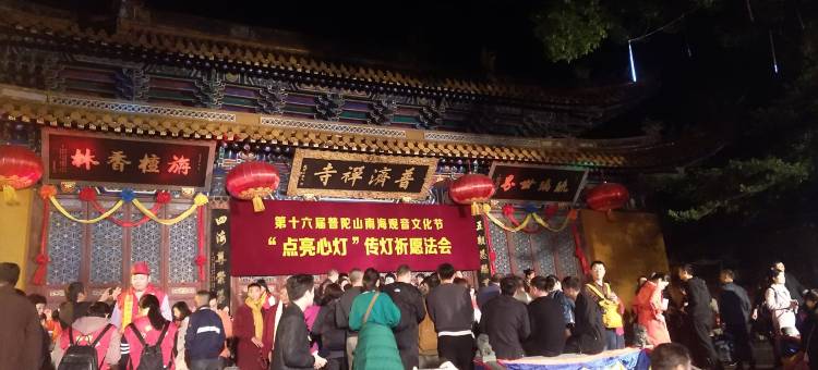 舟山榕宏精品客栈(普陀山店)图片