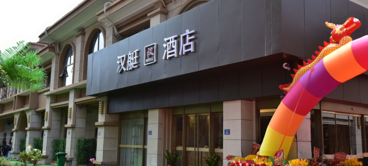 古雷汉艇酒店图片