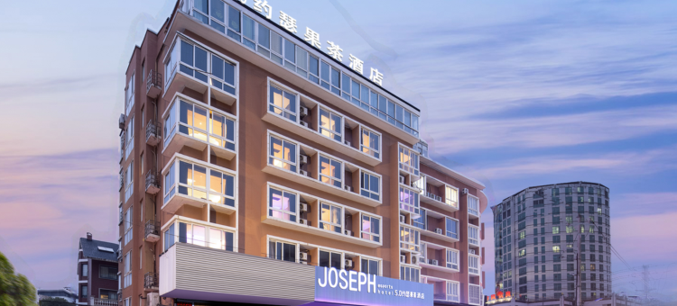 5.0约瑟果茶酒店(玉环吾悦广场店)图片