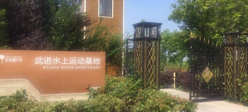 醉美湖居水云间公寓(揽月路分店)图片