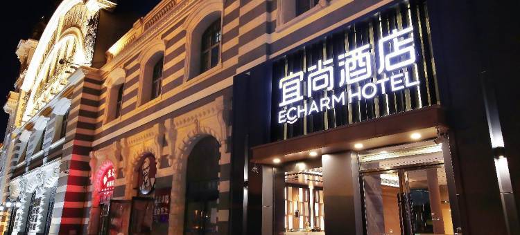 宜尚酒店(北京天安门广场前门地铁站店)图片