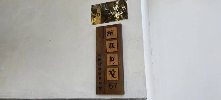 温泉别院刘民宿(温泉北路分店)图片