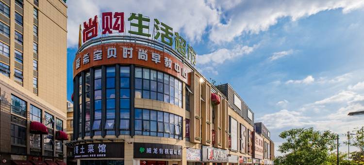 伟亲公寓(联翔路分店)图片