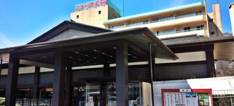 伊藤恩新樱花酒店(Itoen Hotel New Sakura)图片