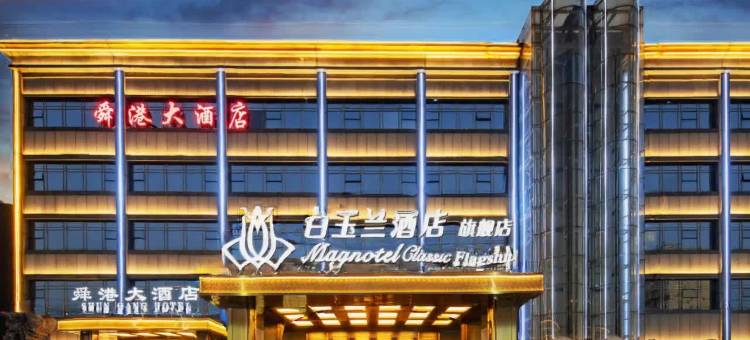 白玉兰酒店(济南动物园无影山北路旗舰店)图片