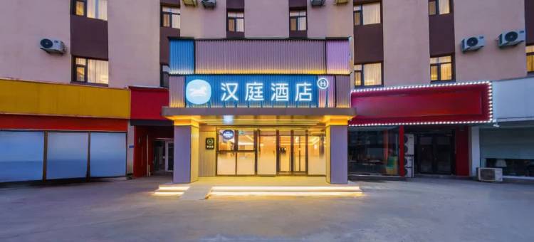 汉庭酒店(聊城高唐天齐庙商城店)图片