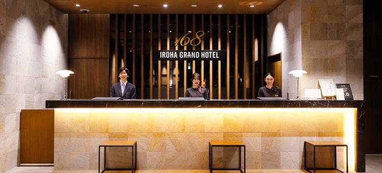 近铁奈良站前伊吕波大酒店(168大酒店)(Iroha Grand Hotel Kintetsu Nara Ekimae)图片