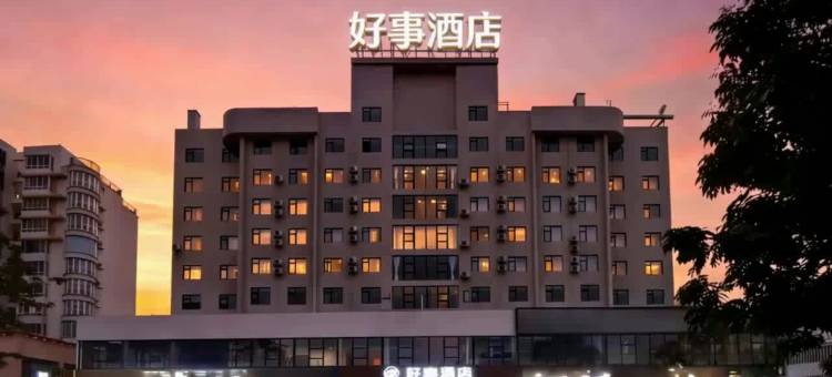 H.S好事(北海老街高铁站店)图片