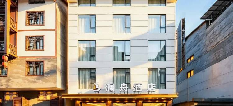 澜舟·LANHOTEL 轻享度假酒店(张家界国家森林公园武陵源店)图片