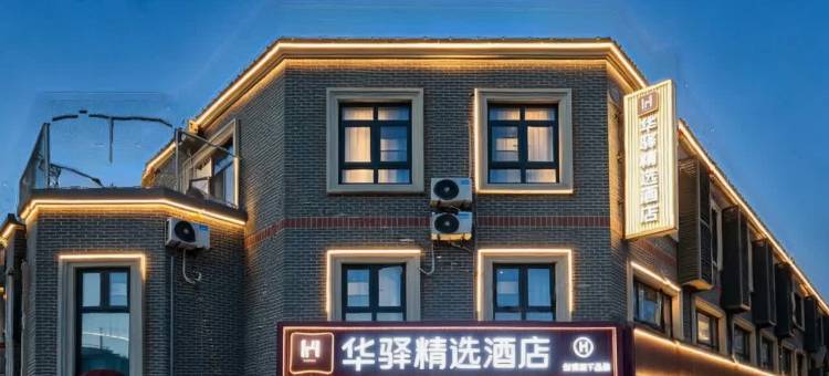 如家华驿精选酒店(上海国际旅游度假区店)图片