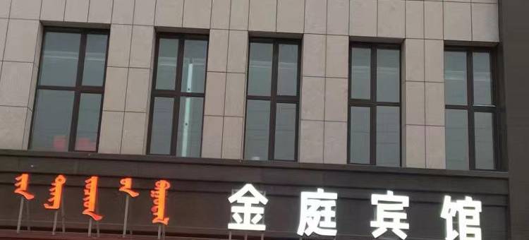 金庭宾馆图片