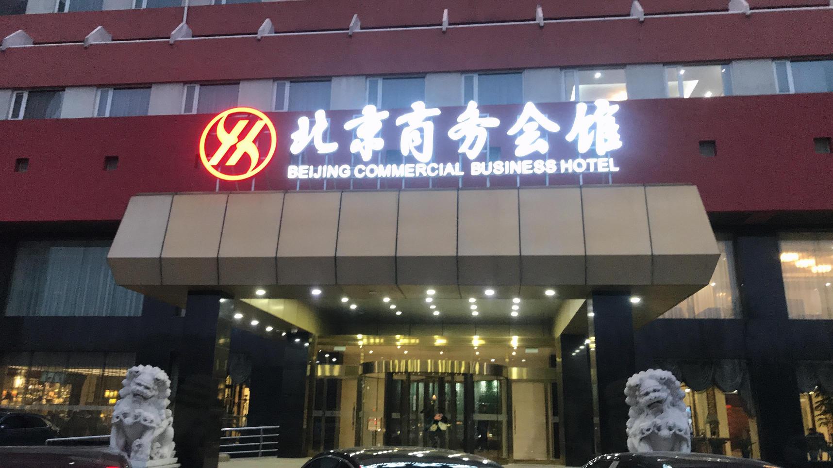 Beijing Commercial Business HotelOver view
