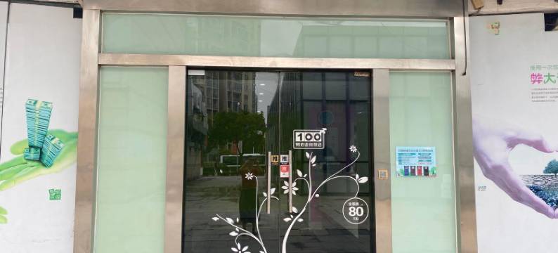 易佰酒店(上海浦东临港大学城店)图片