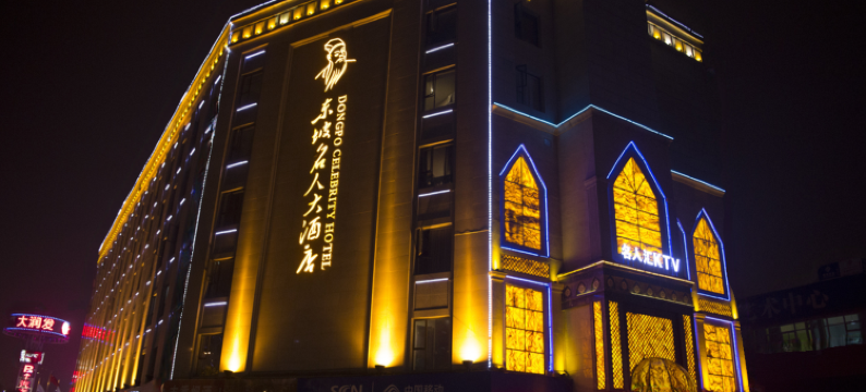 眉山东坡名人大酒店图片