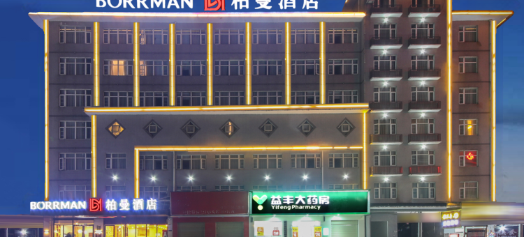柏曼酒店(钟祥火车站莫愁湖石城大道店)图片