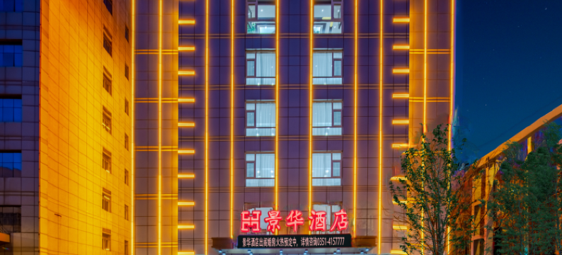太原景华酒店图片