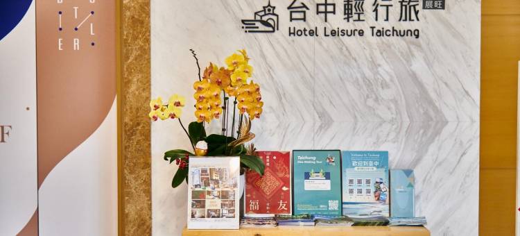 台中轻行旅图片