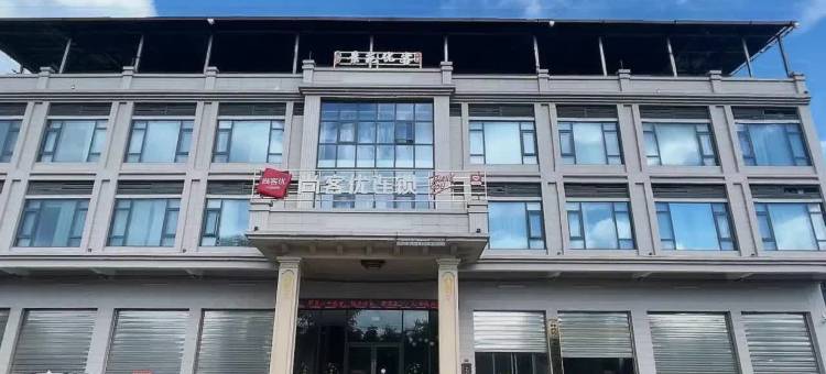 尚客优连锁酒店(英德青塘店)图片