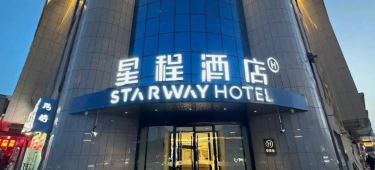 星程酒店(库车天山中路店)图片