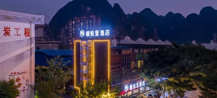 栖悦里酒店(河池金城江区政府店)图片