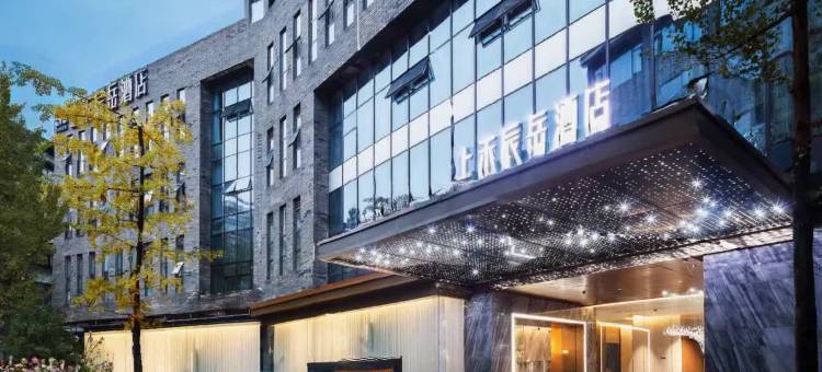 都江堰上禾辰岳酒店图片